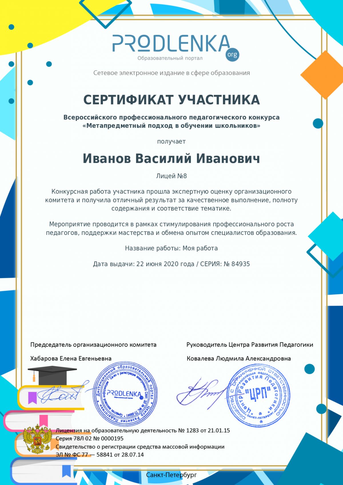 Сертификат участника