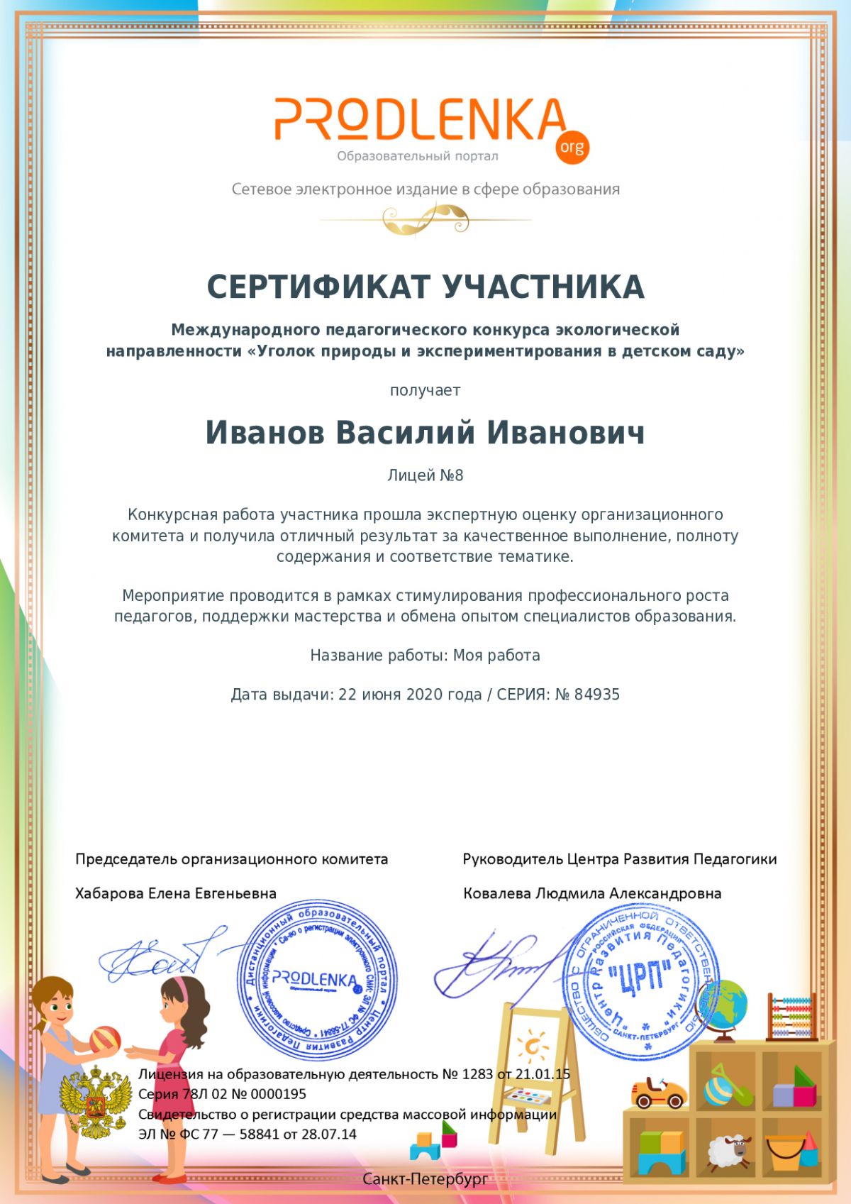 Сертификат участника