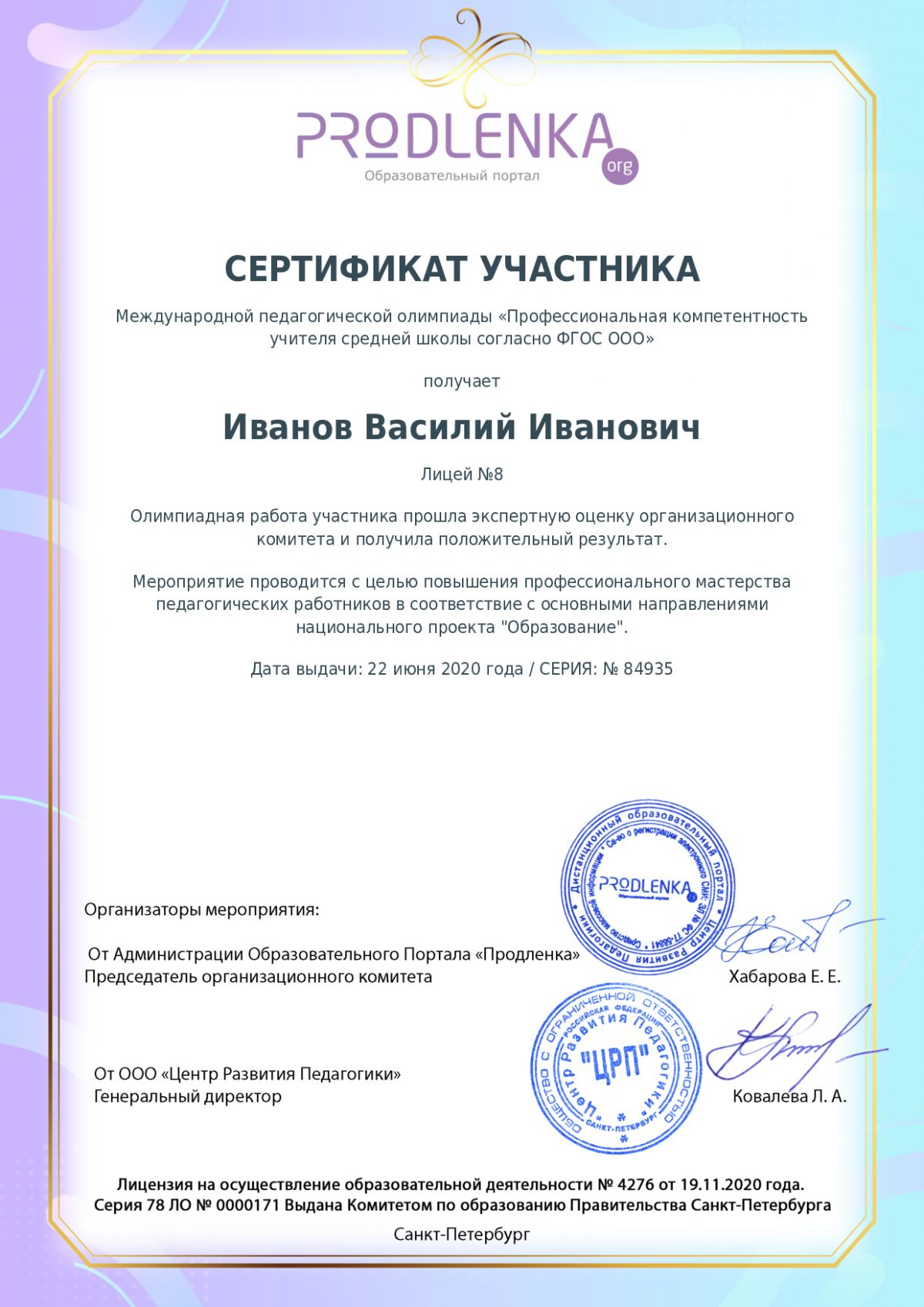 Сертификат участника