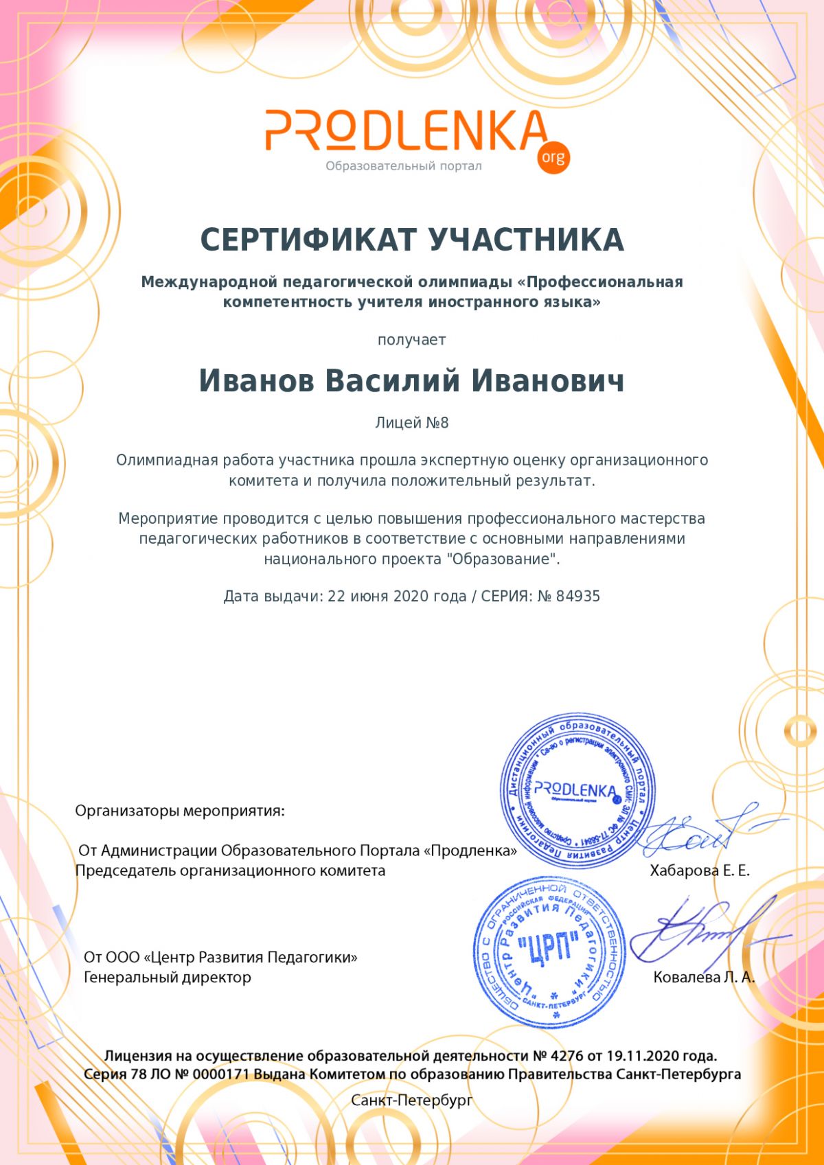 Сертификат участника