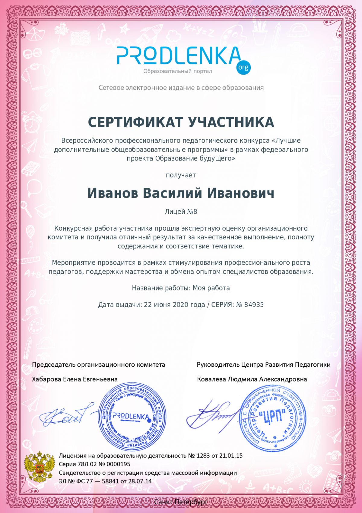 Сертификат участника