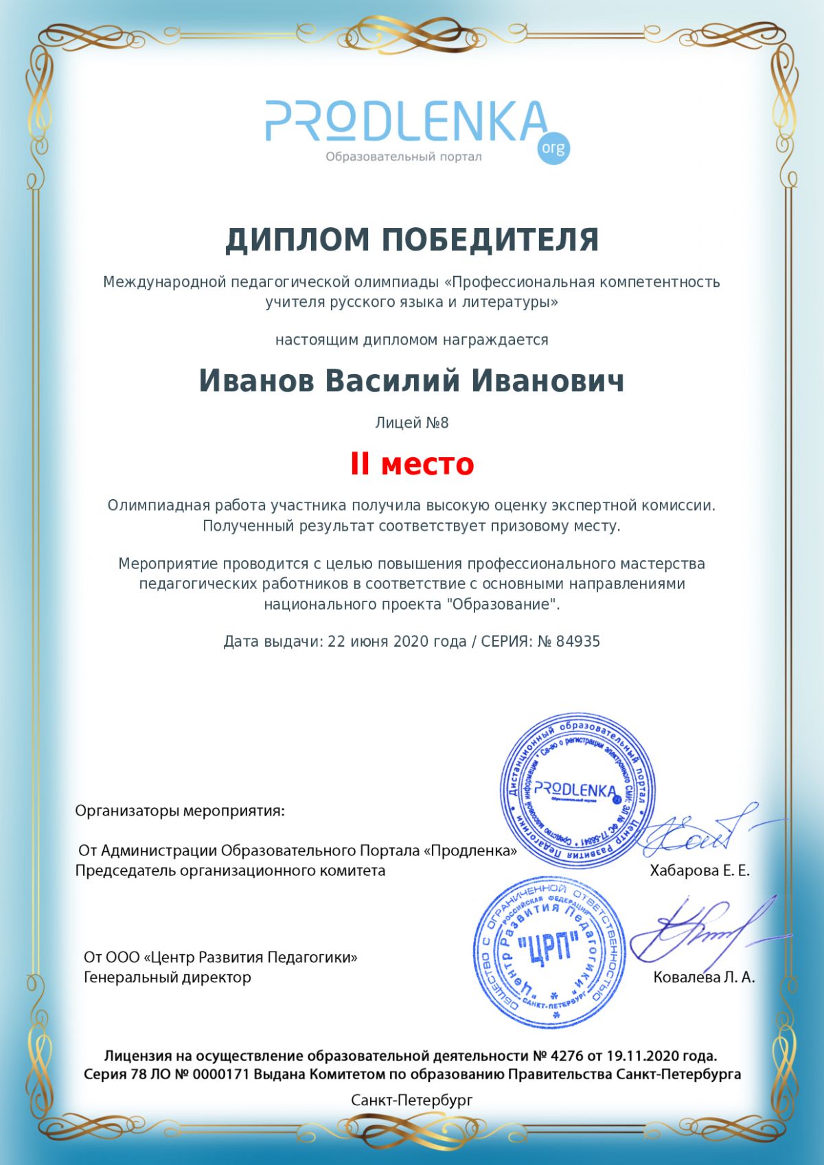 Диплом победителя