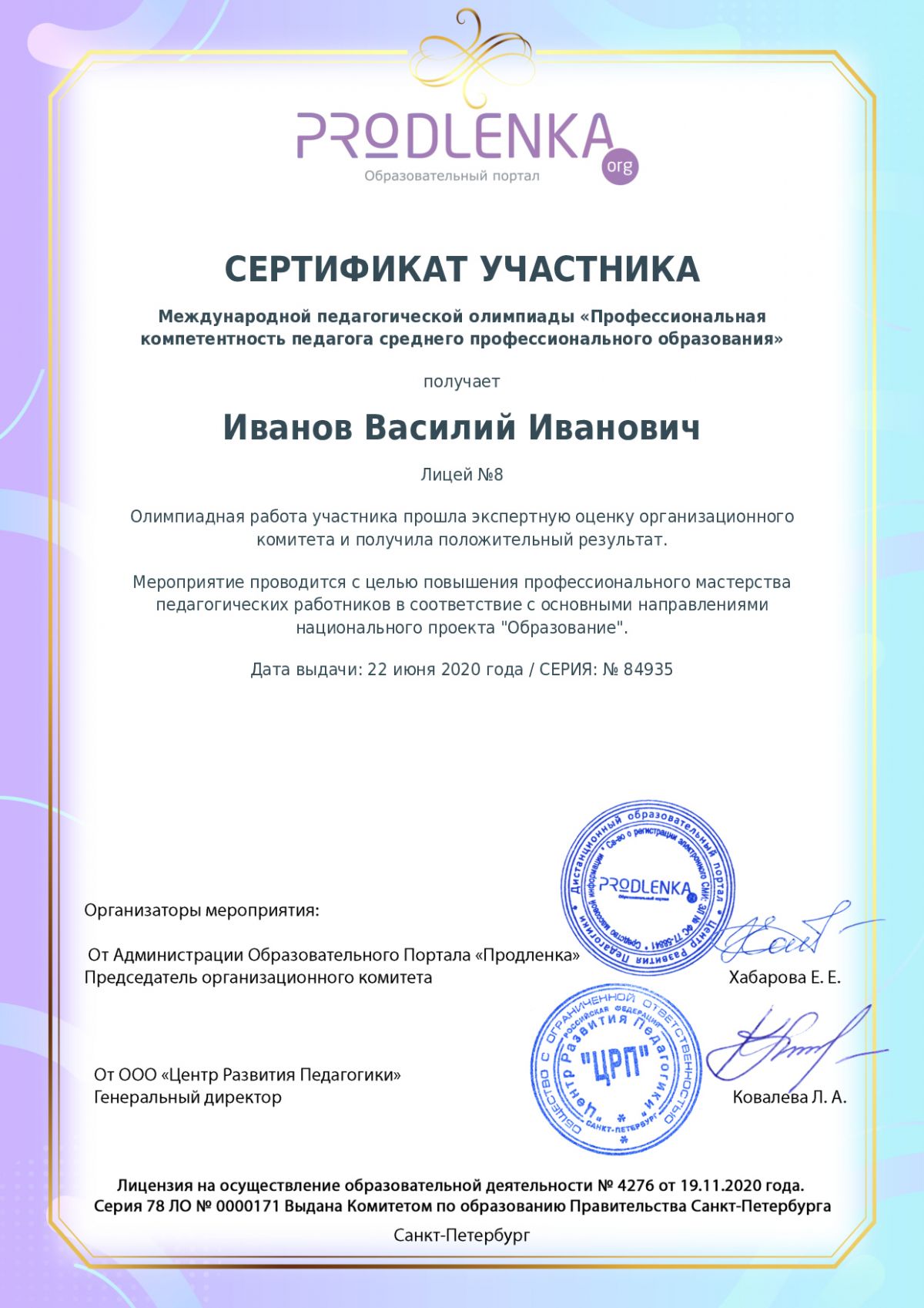 Сертификат участника