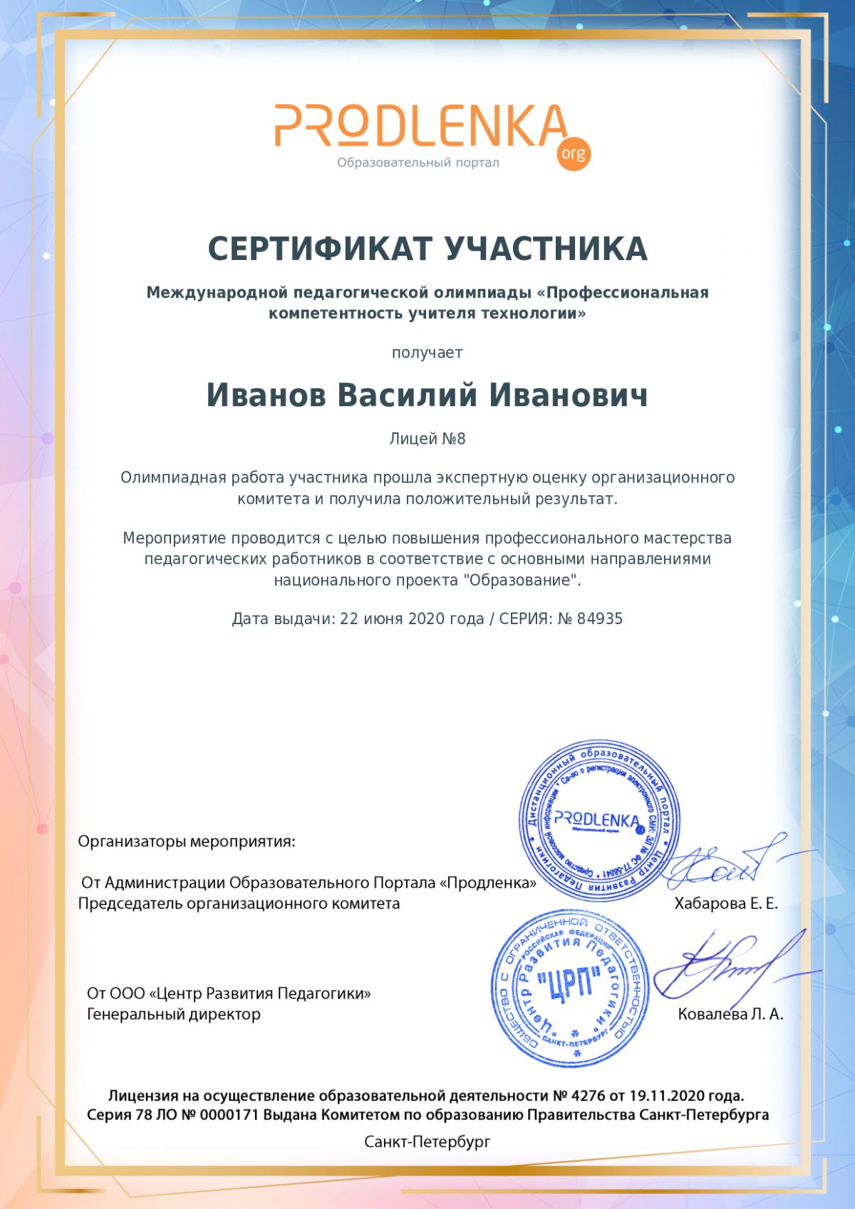 Сертификат участника