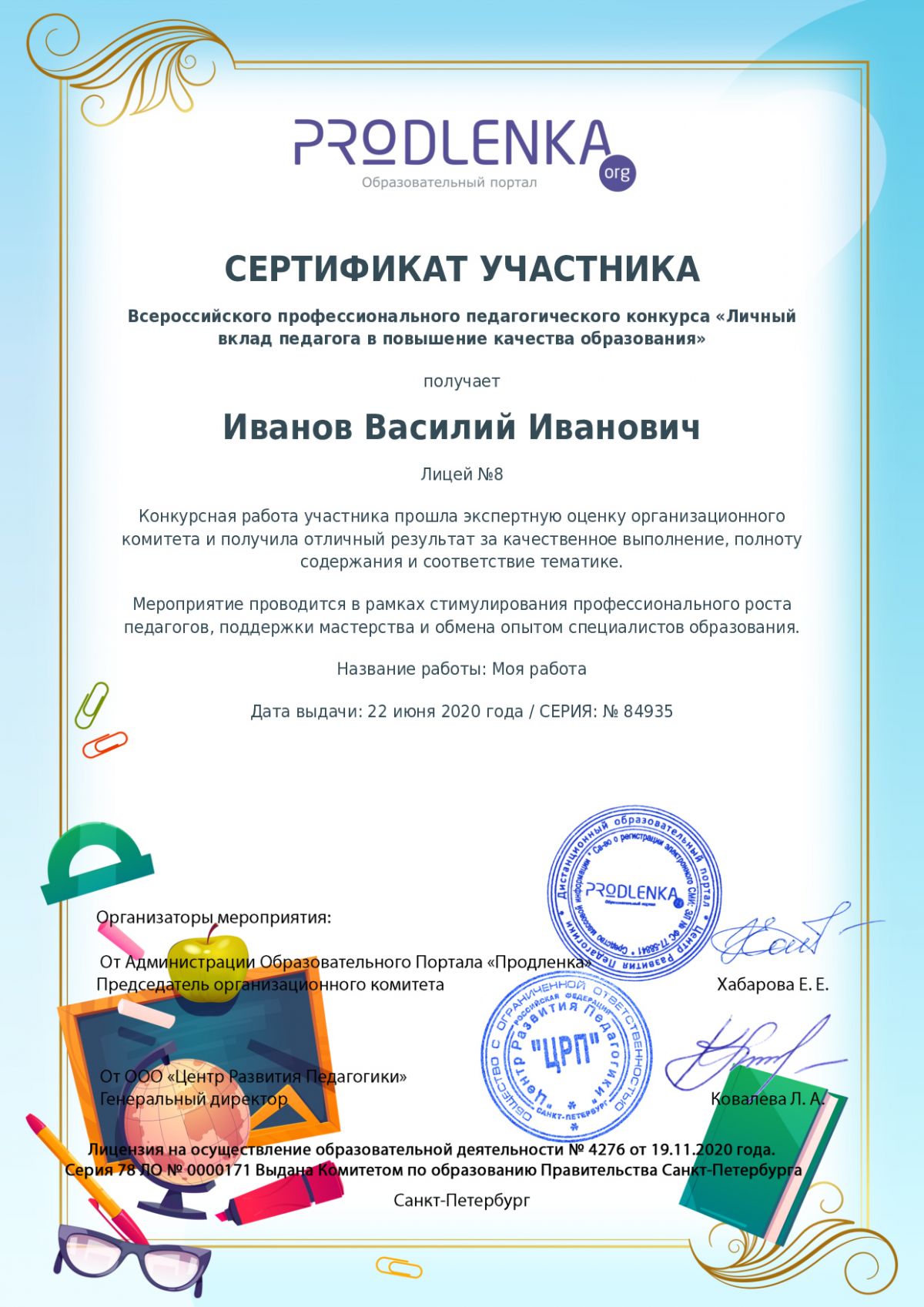 Сертификат участника