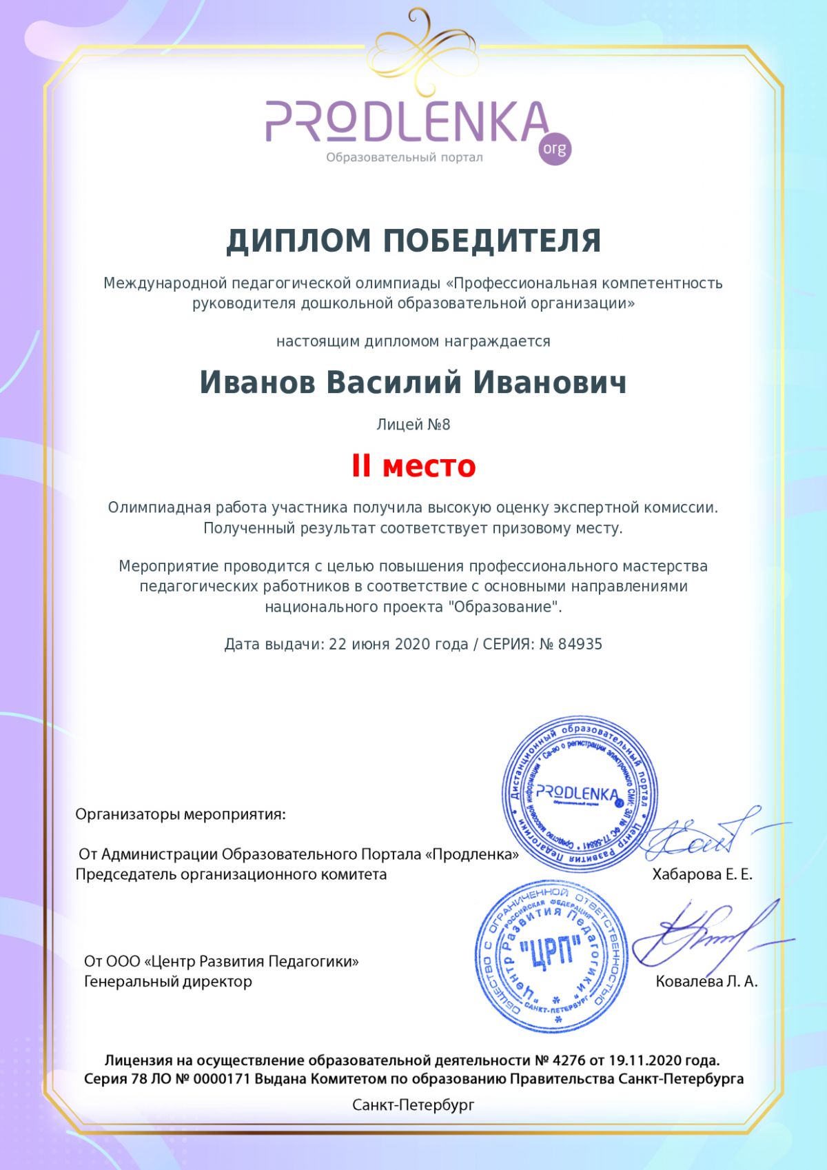 Диплом победителя