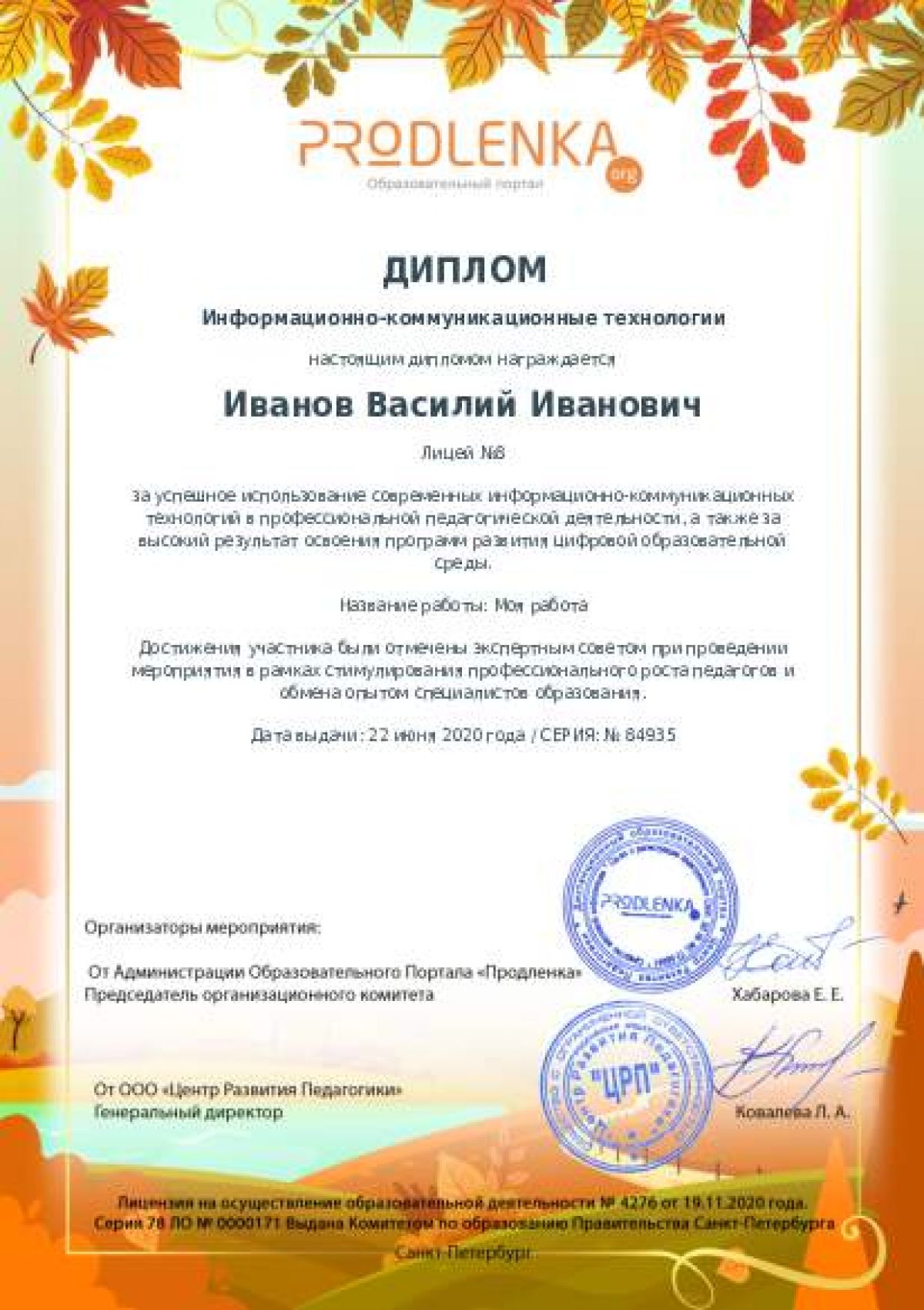 Диплом ИКТ