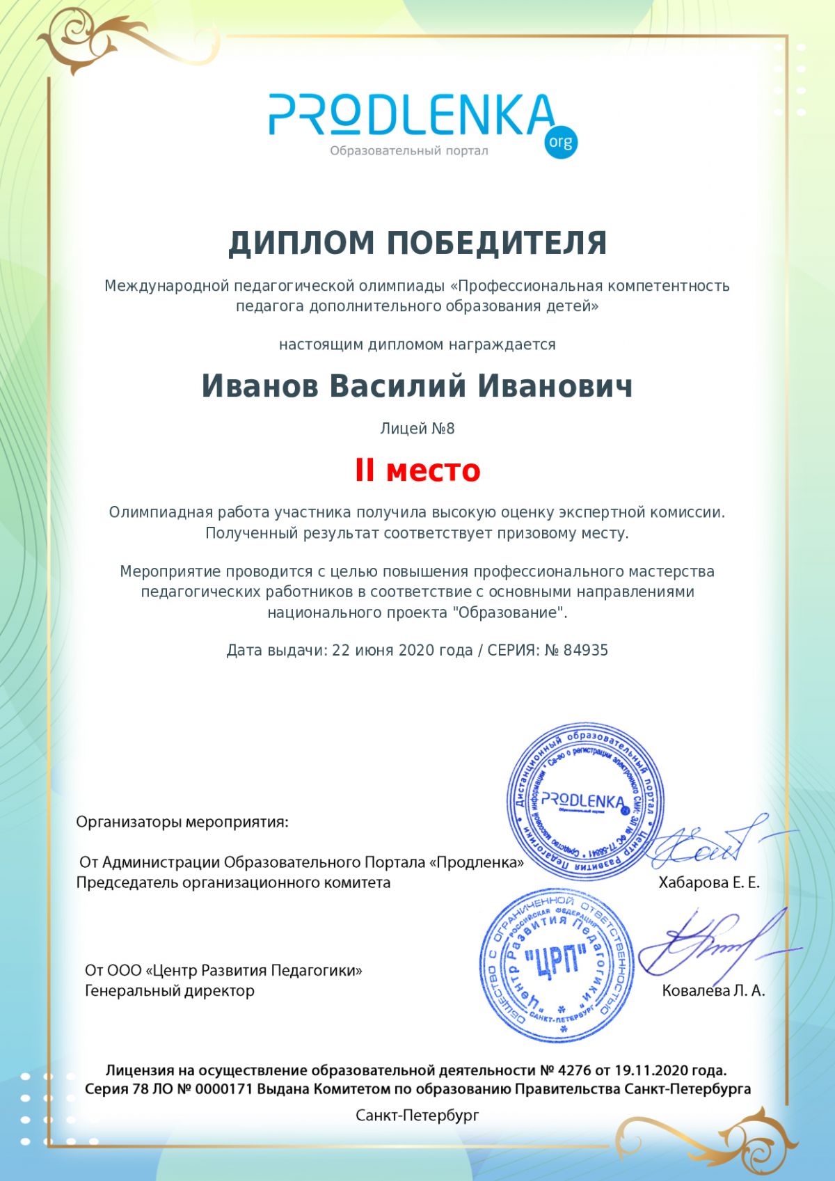 Диплом победителя