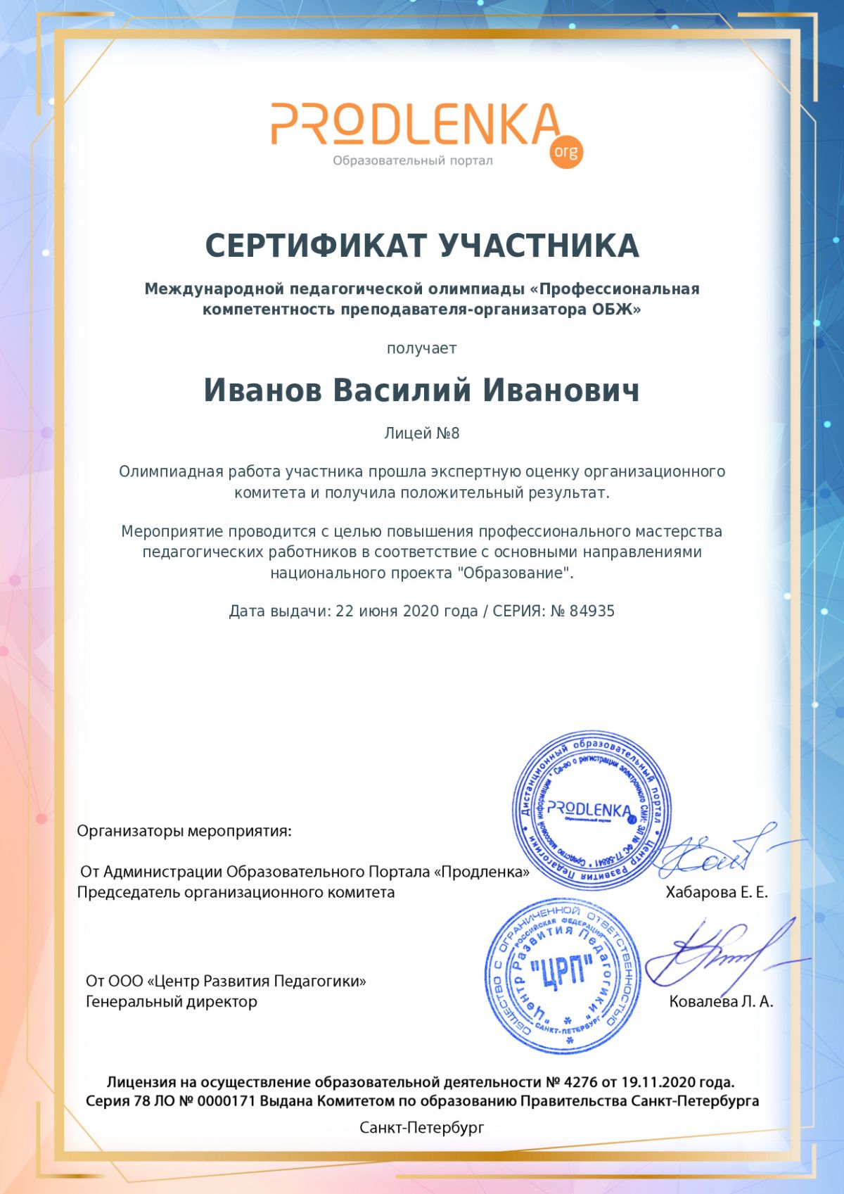 Сертификат участника