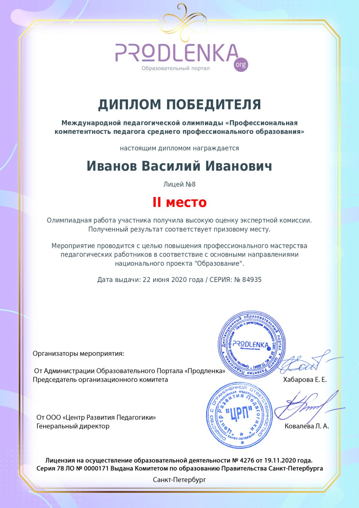 Диплом победителя