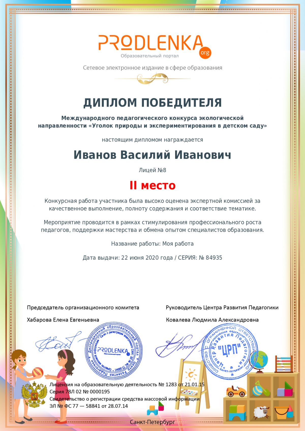 Диплом победителя