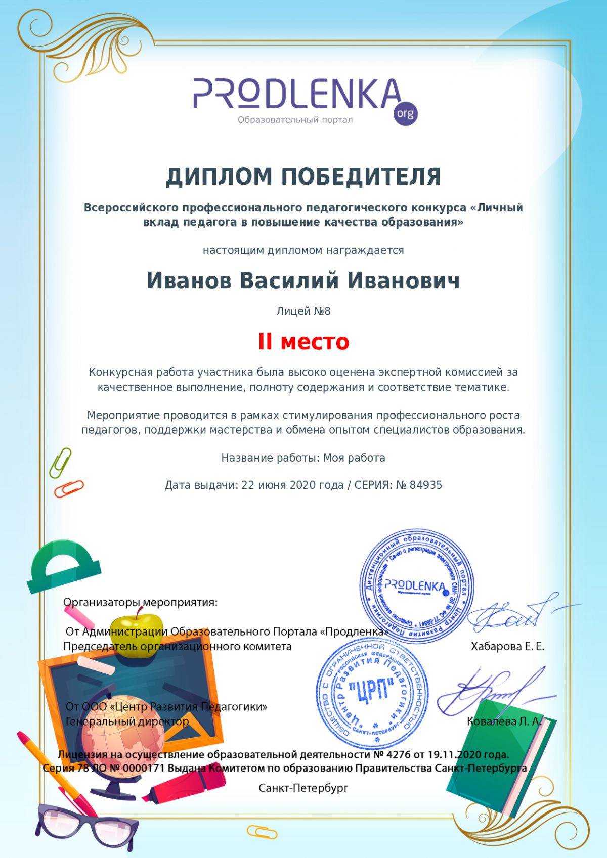 Диплом победителя