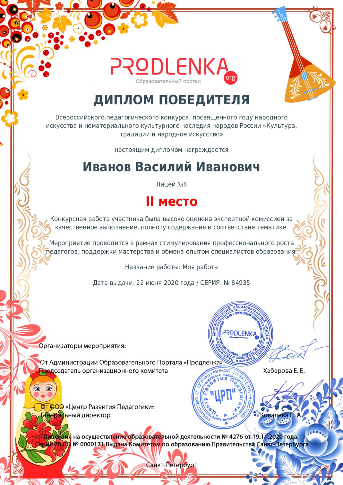 Диплом победителя