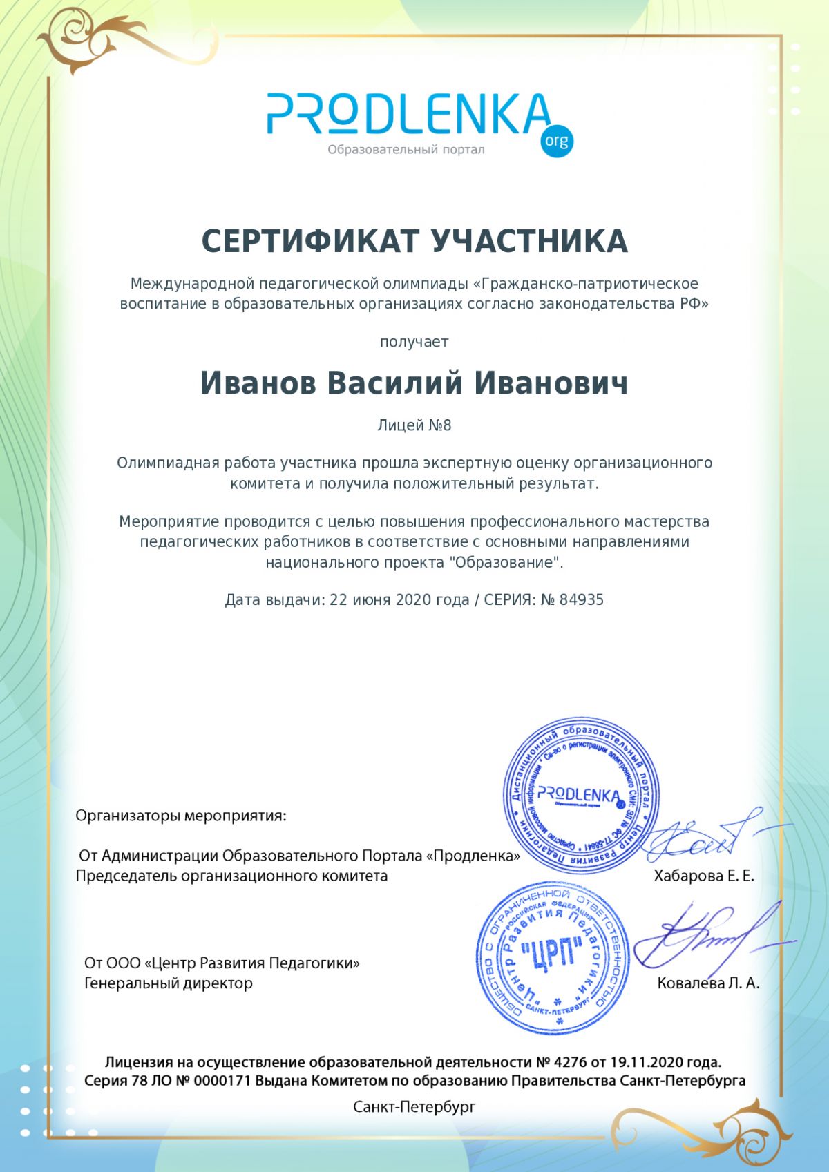 Сертификат участника