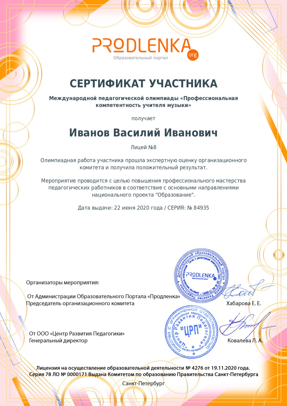 Сертификат участника