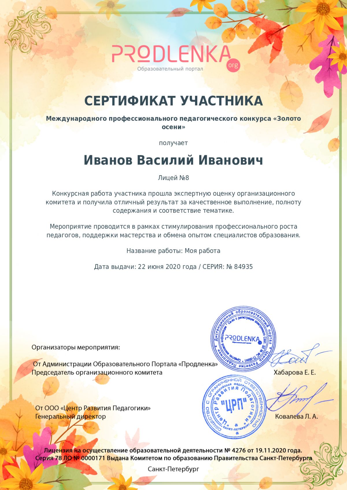 Сертификат участника