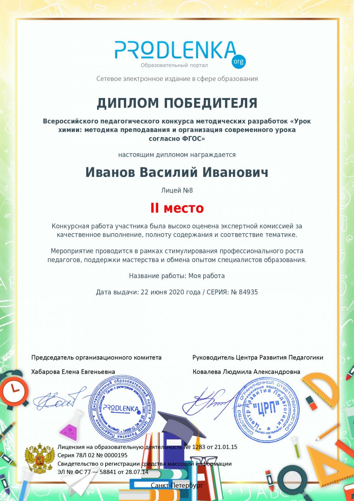 Диплом победителя