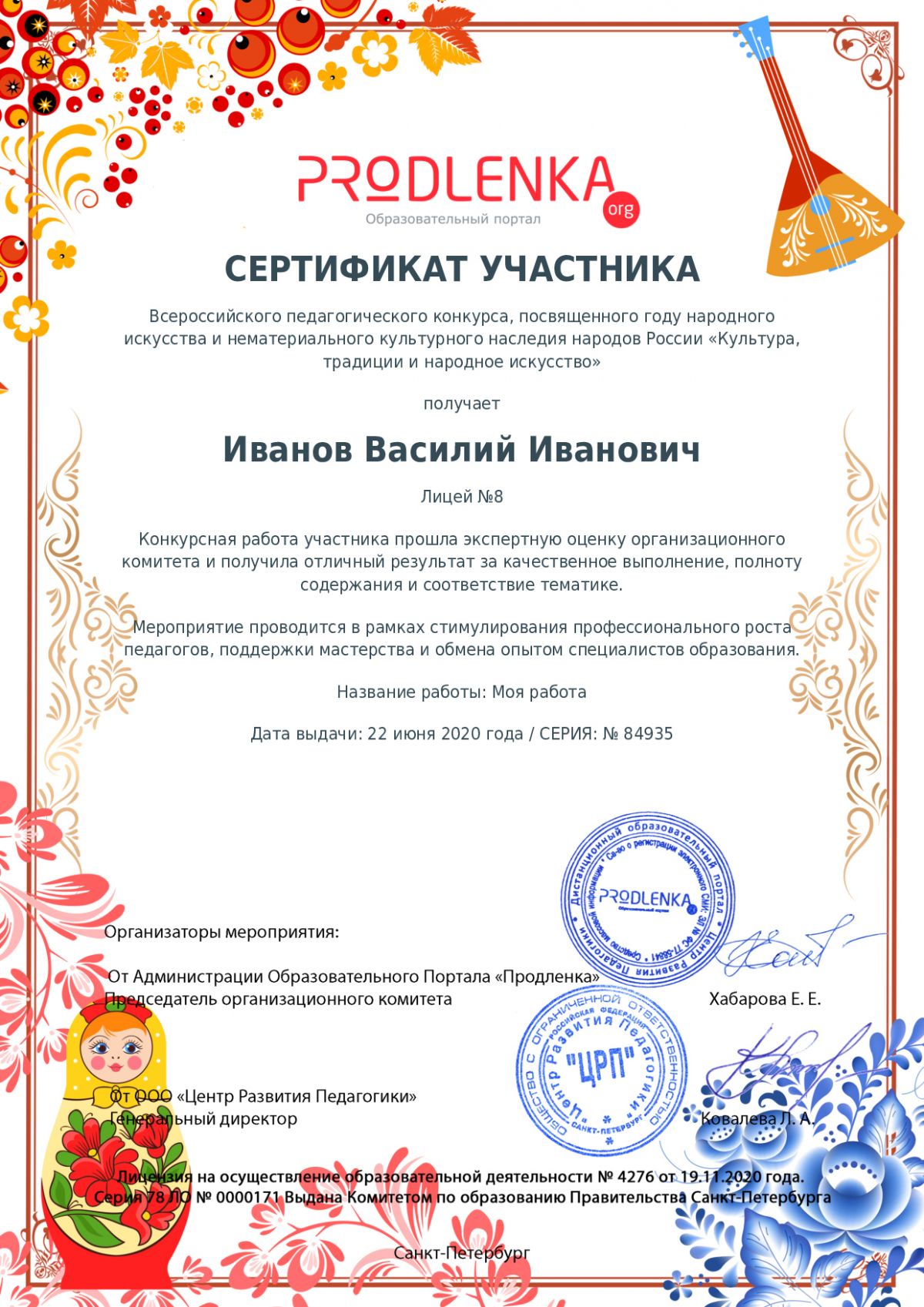 Сертификат участника