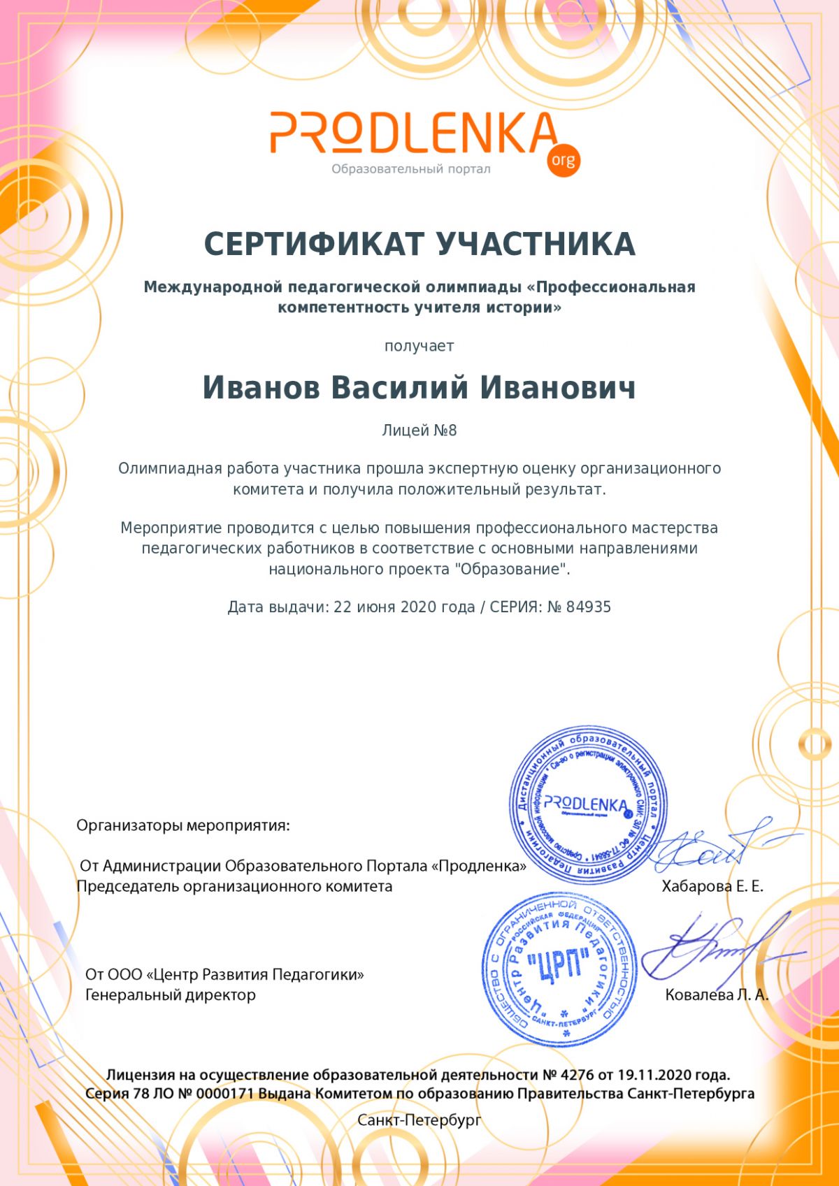 Сертификат участника