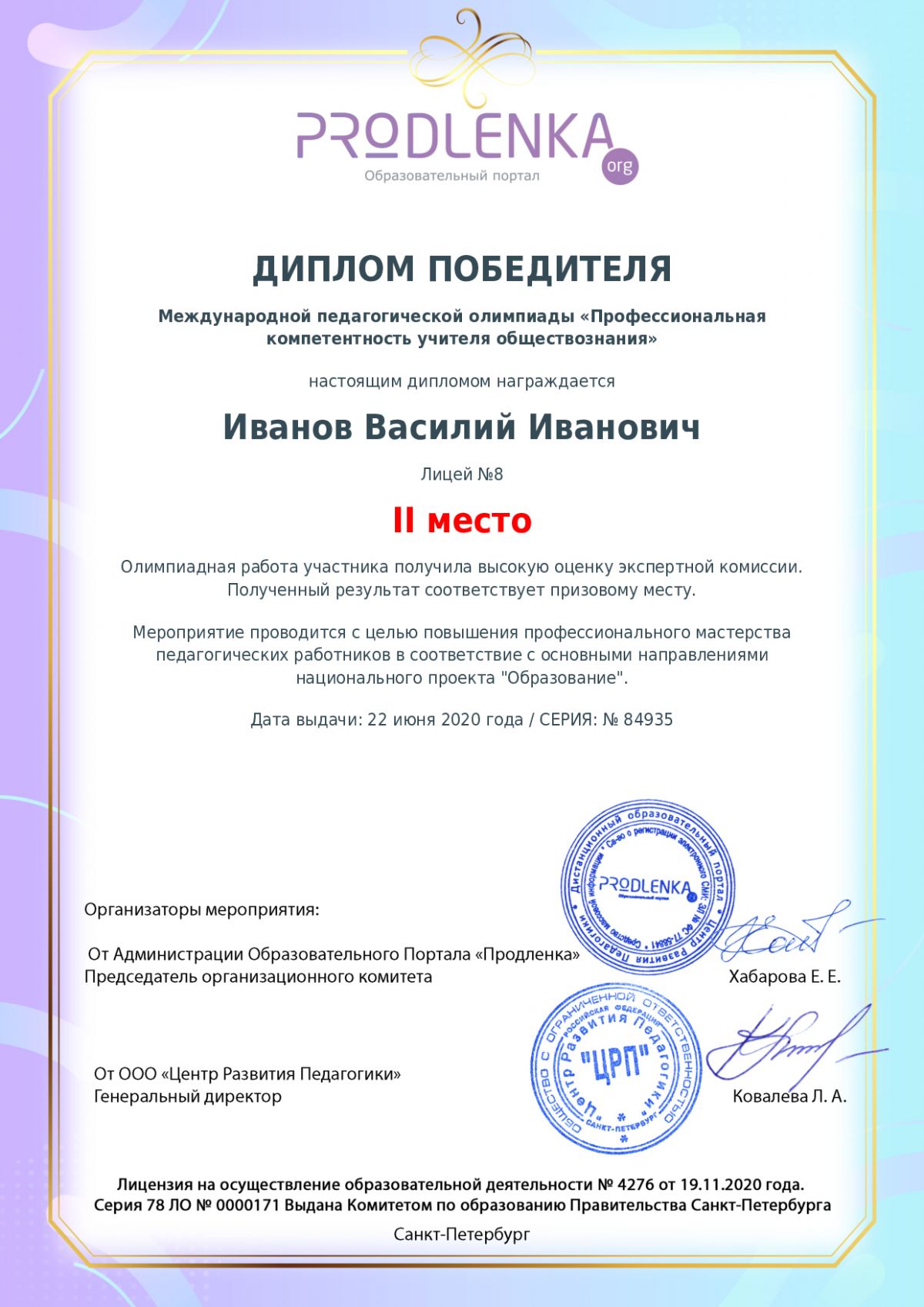 Диплом победителя