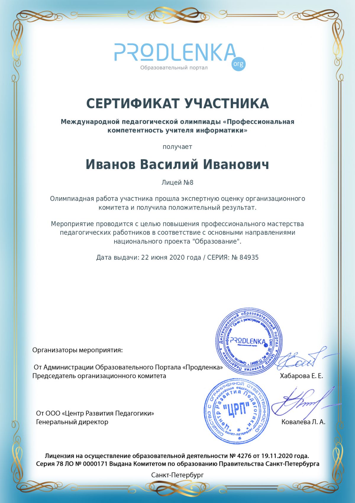 Сертификат участника