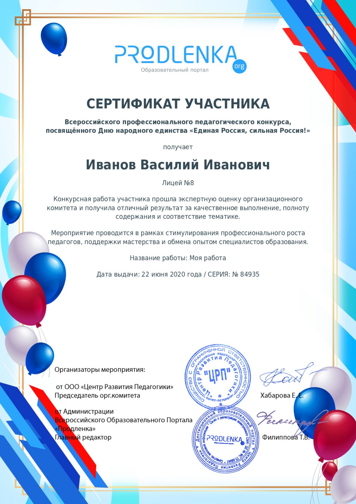 Сертификат участника