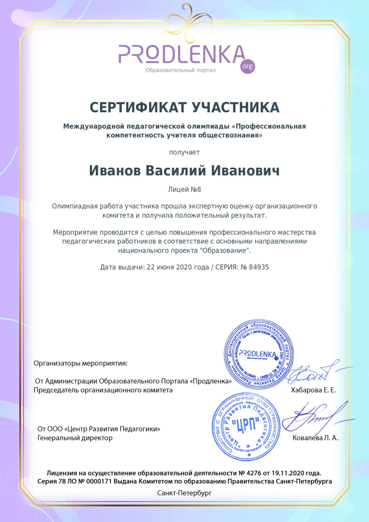 Сертификат участника