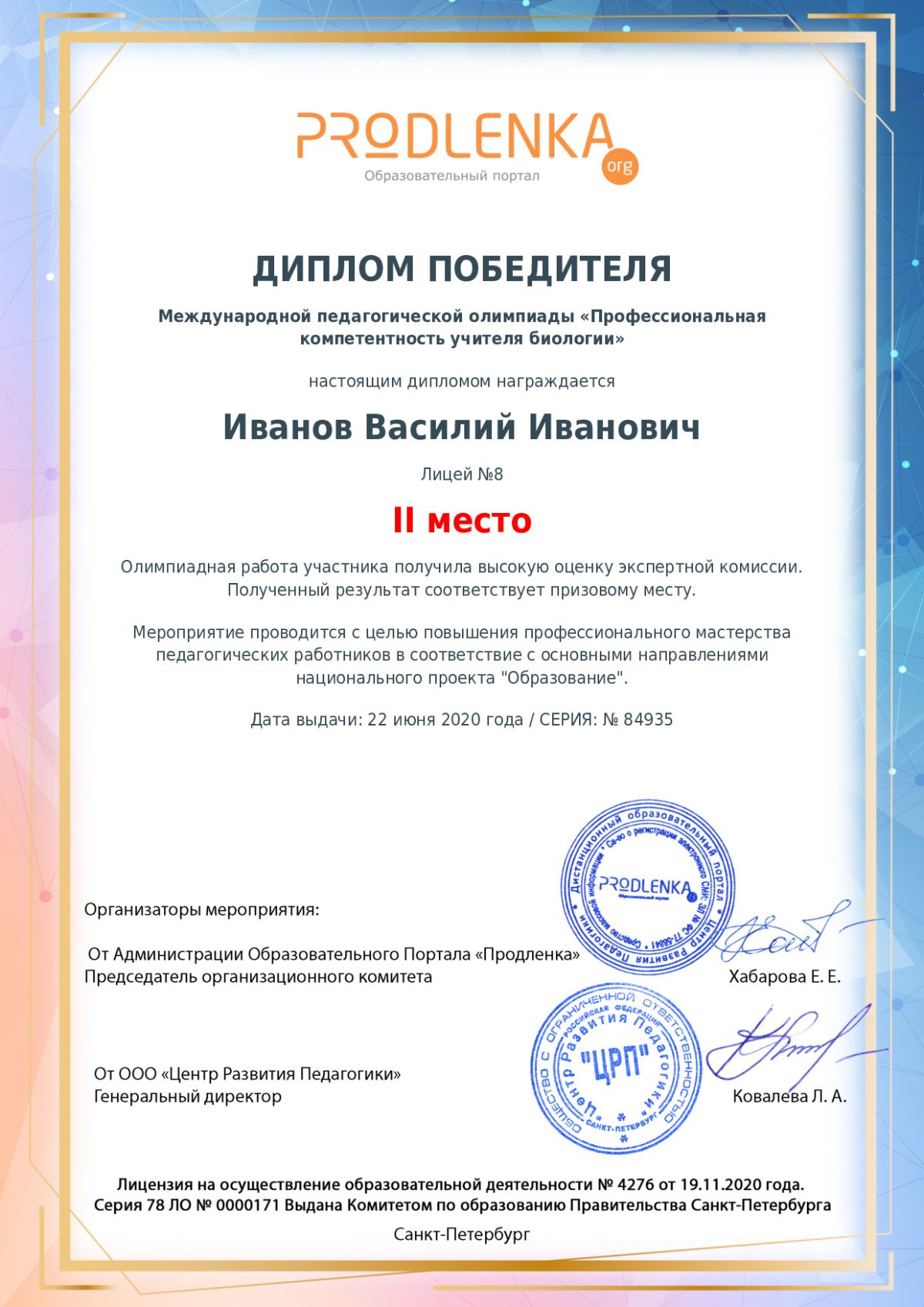 Диплом победителя