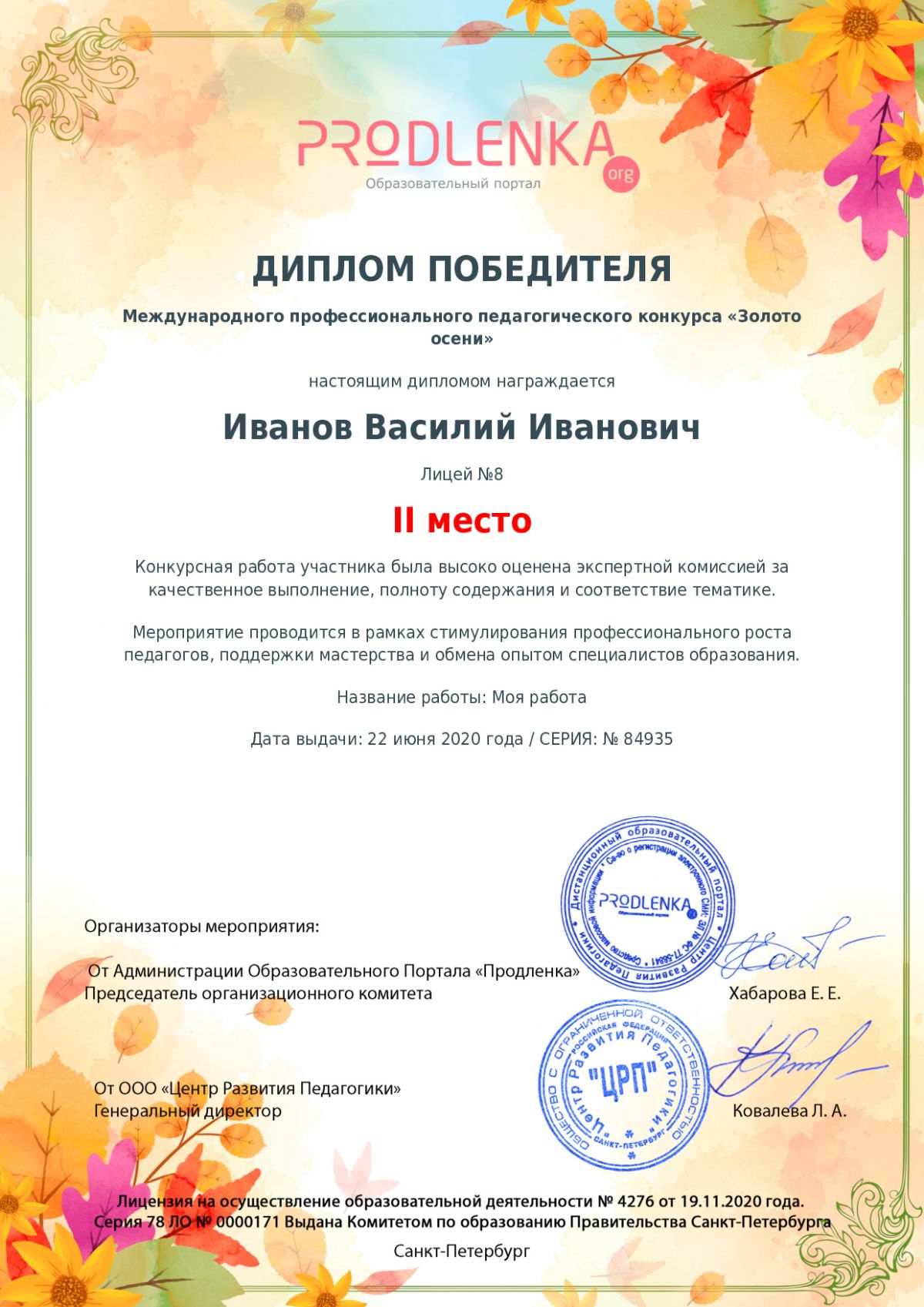 Диплом победителя