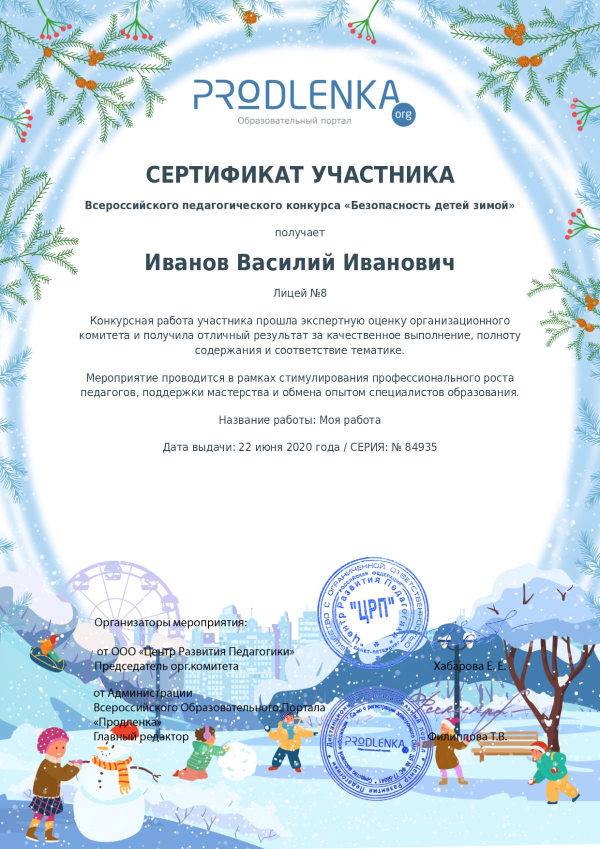 Сертификат участника