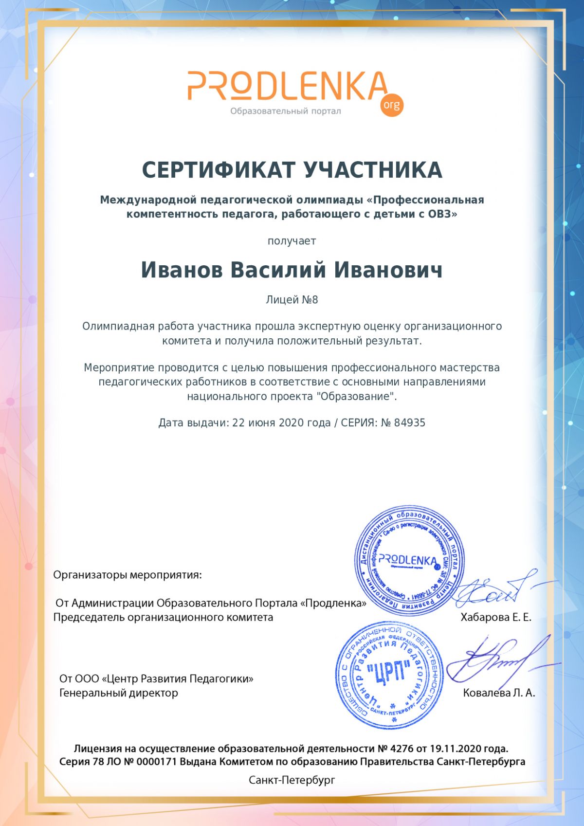 Сертификат участника