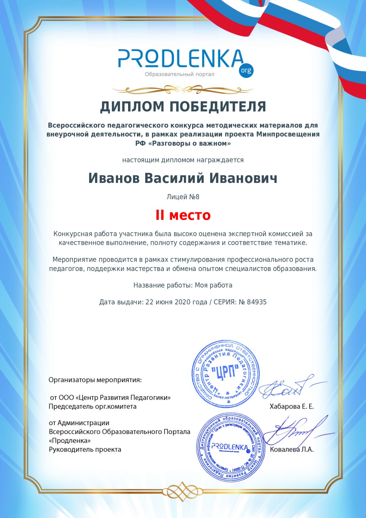 Диплом победителя