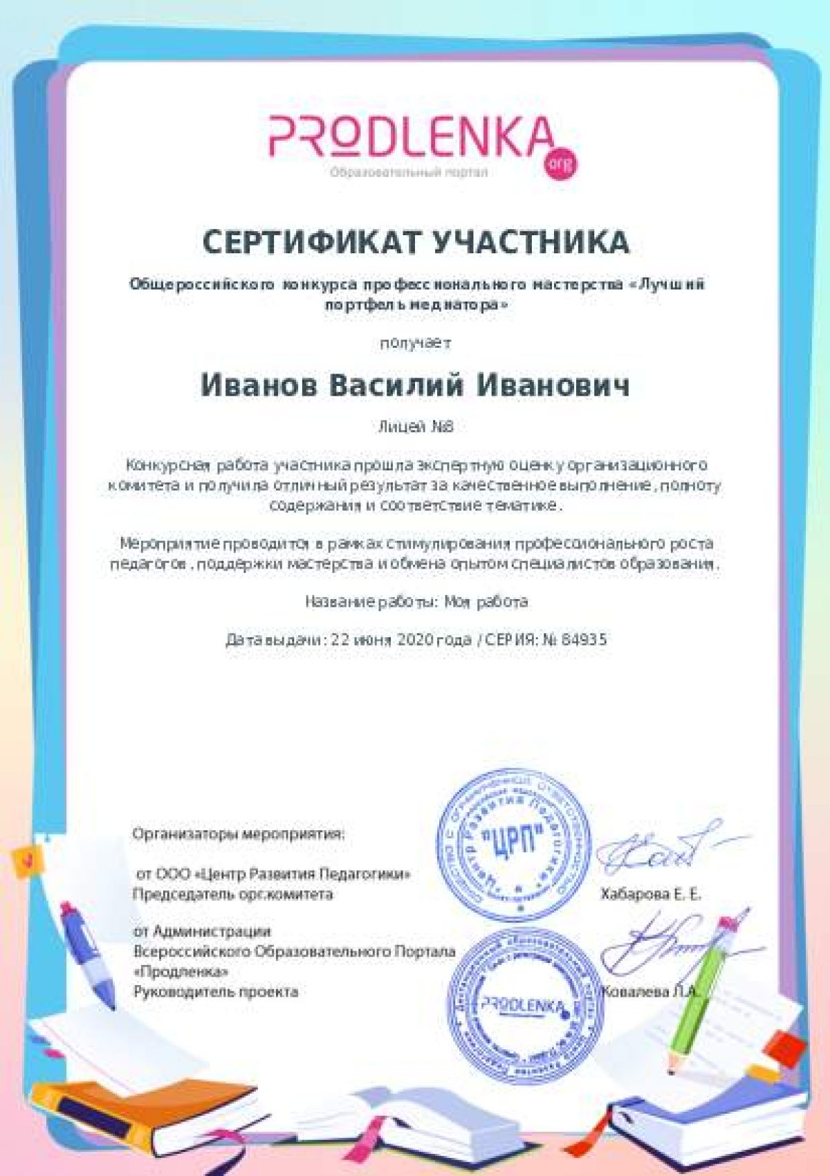 Сертификат участника