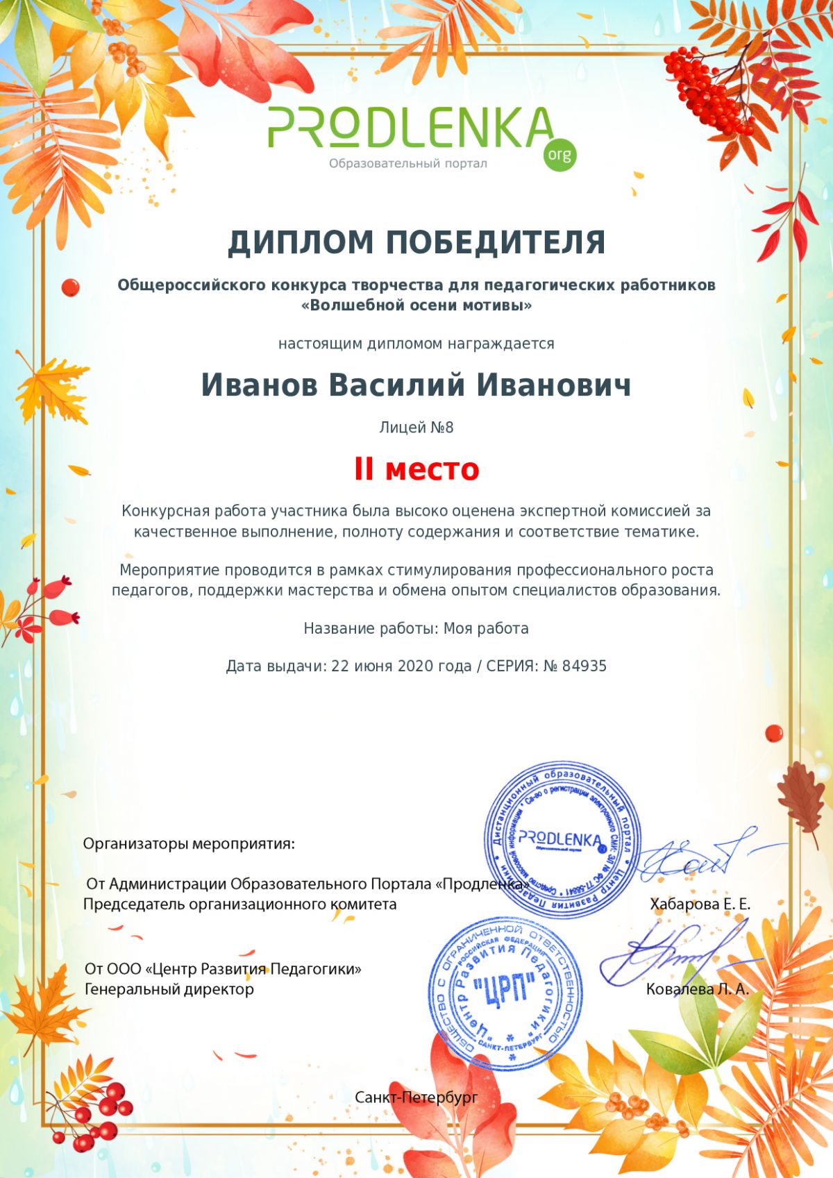 Диплом победителя