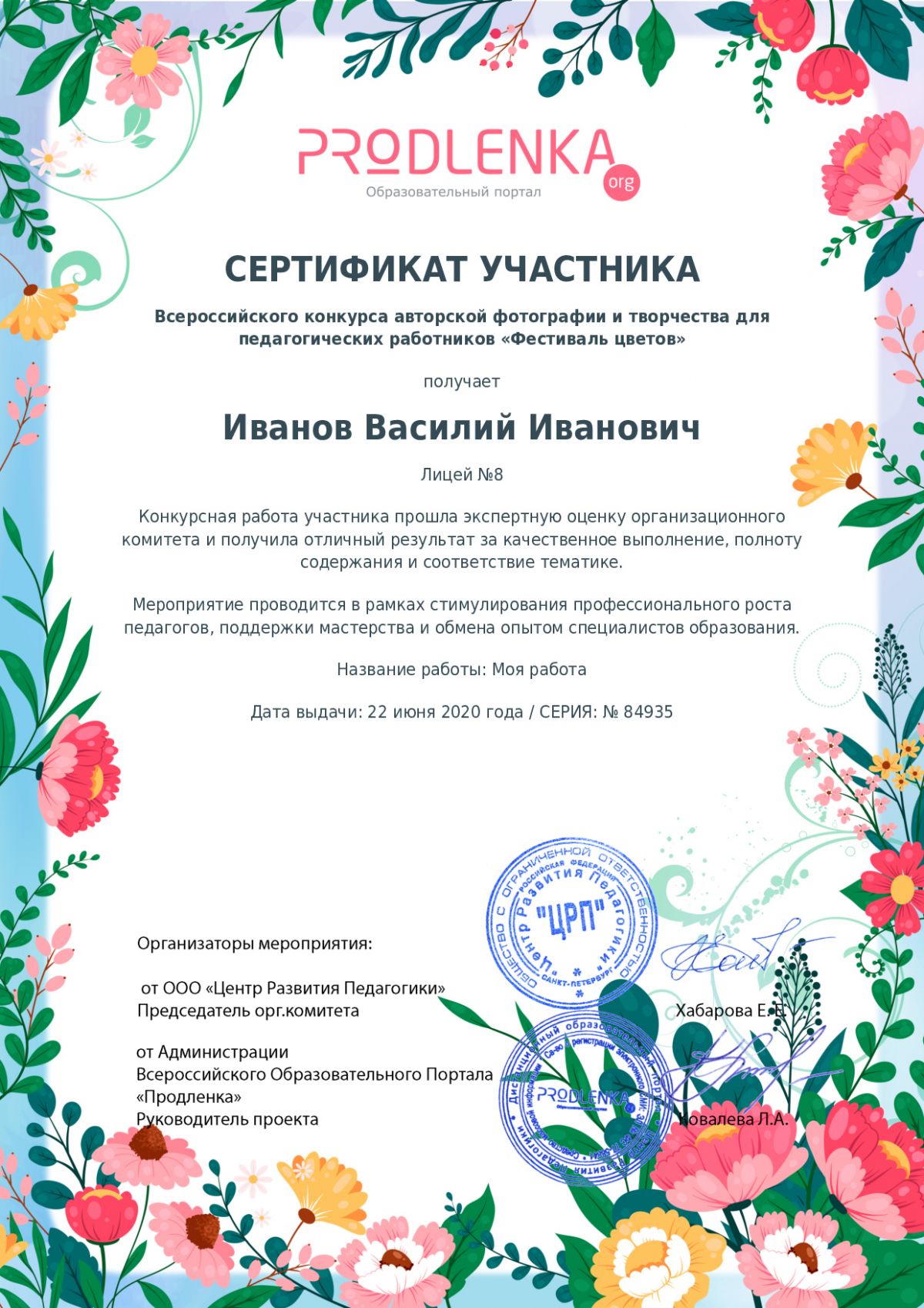 Сертификат участника