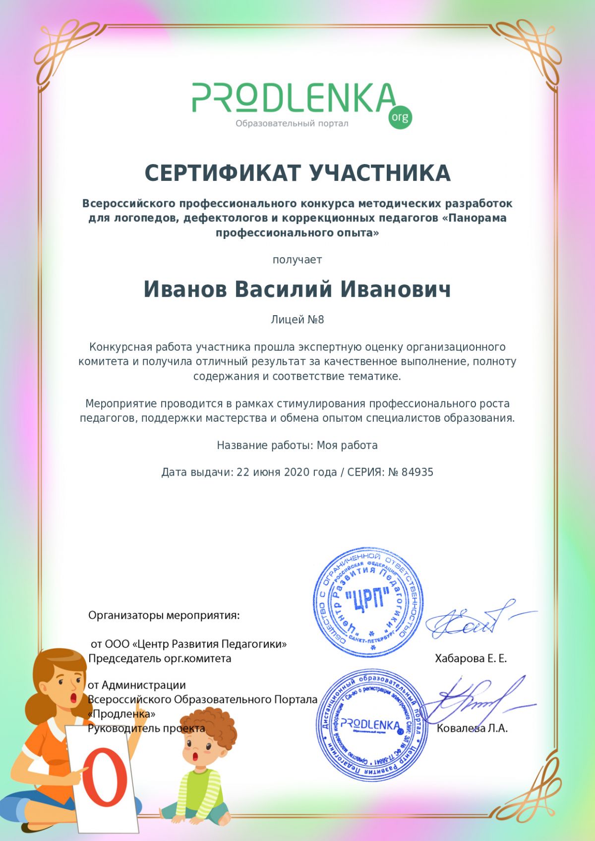 Сертификат участника