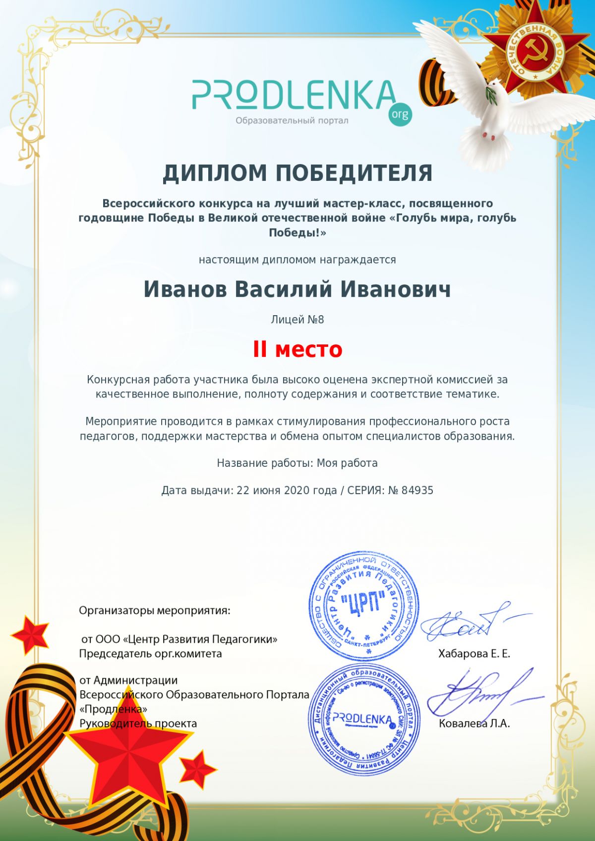 Диплом победителя