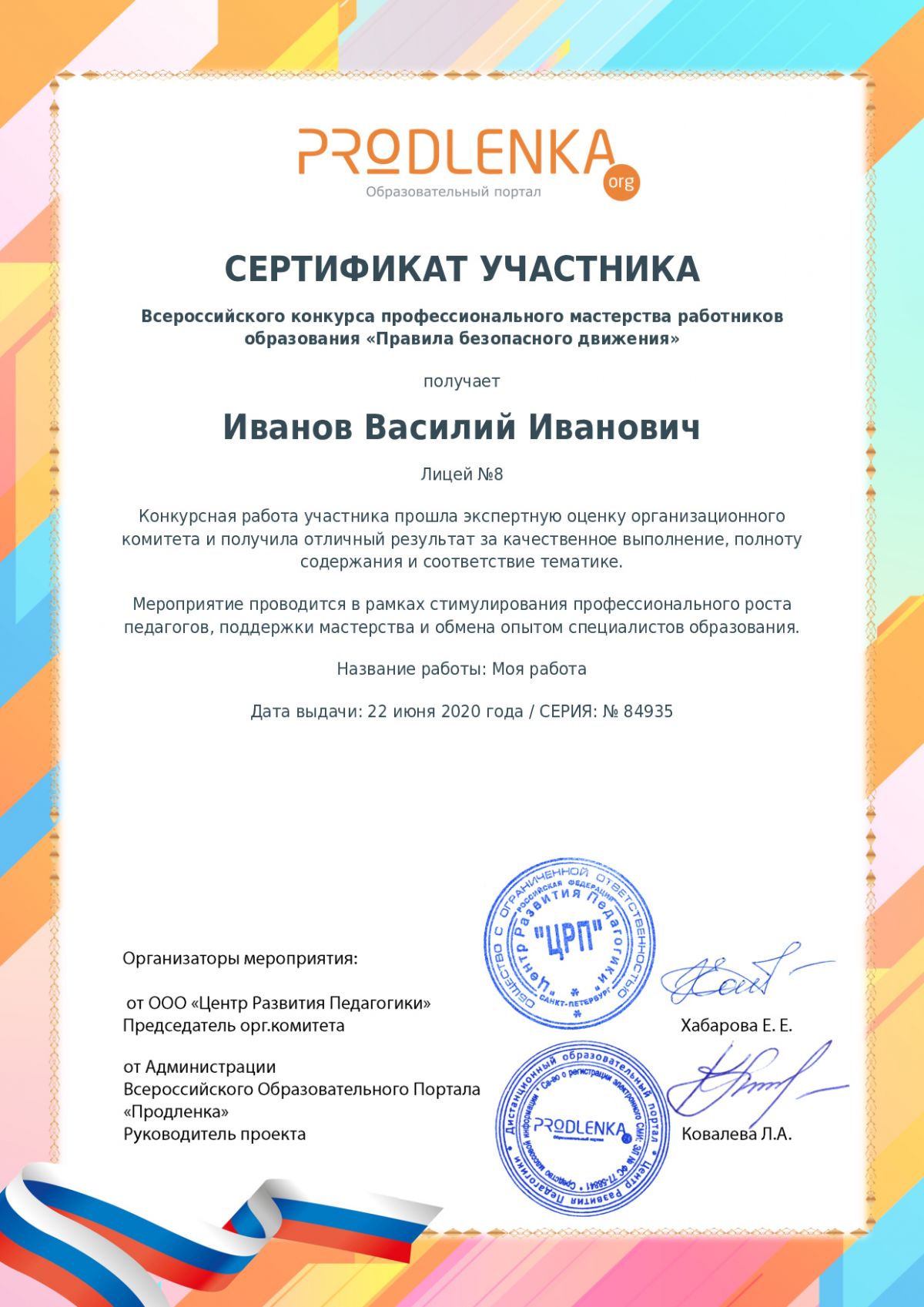 Сертификат участника