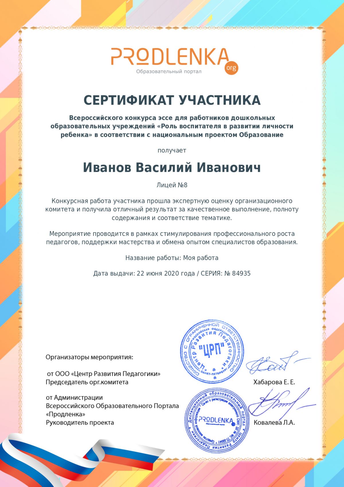 Сертификат участника