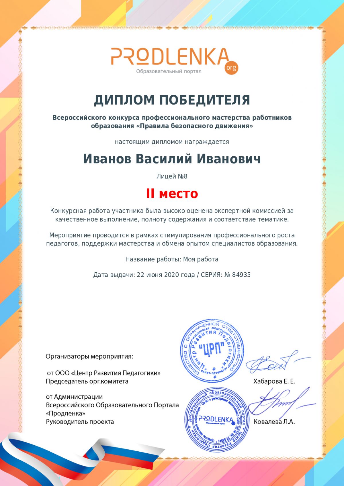 Диплом победителя