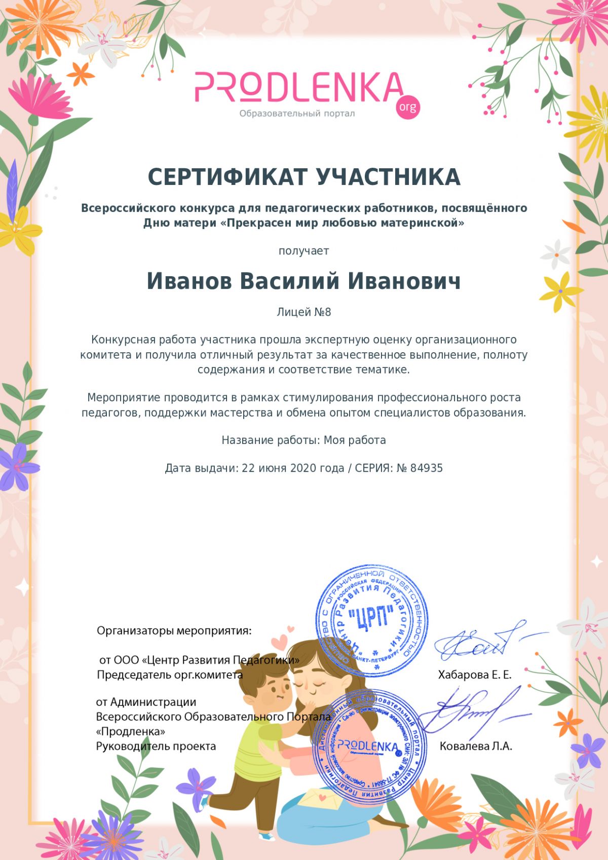 Сертификат участника