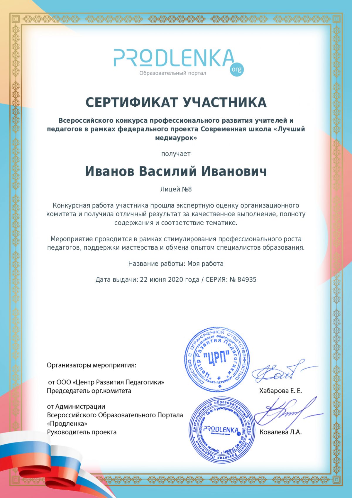 Сертификат участника