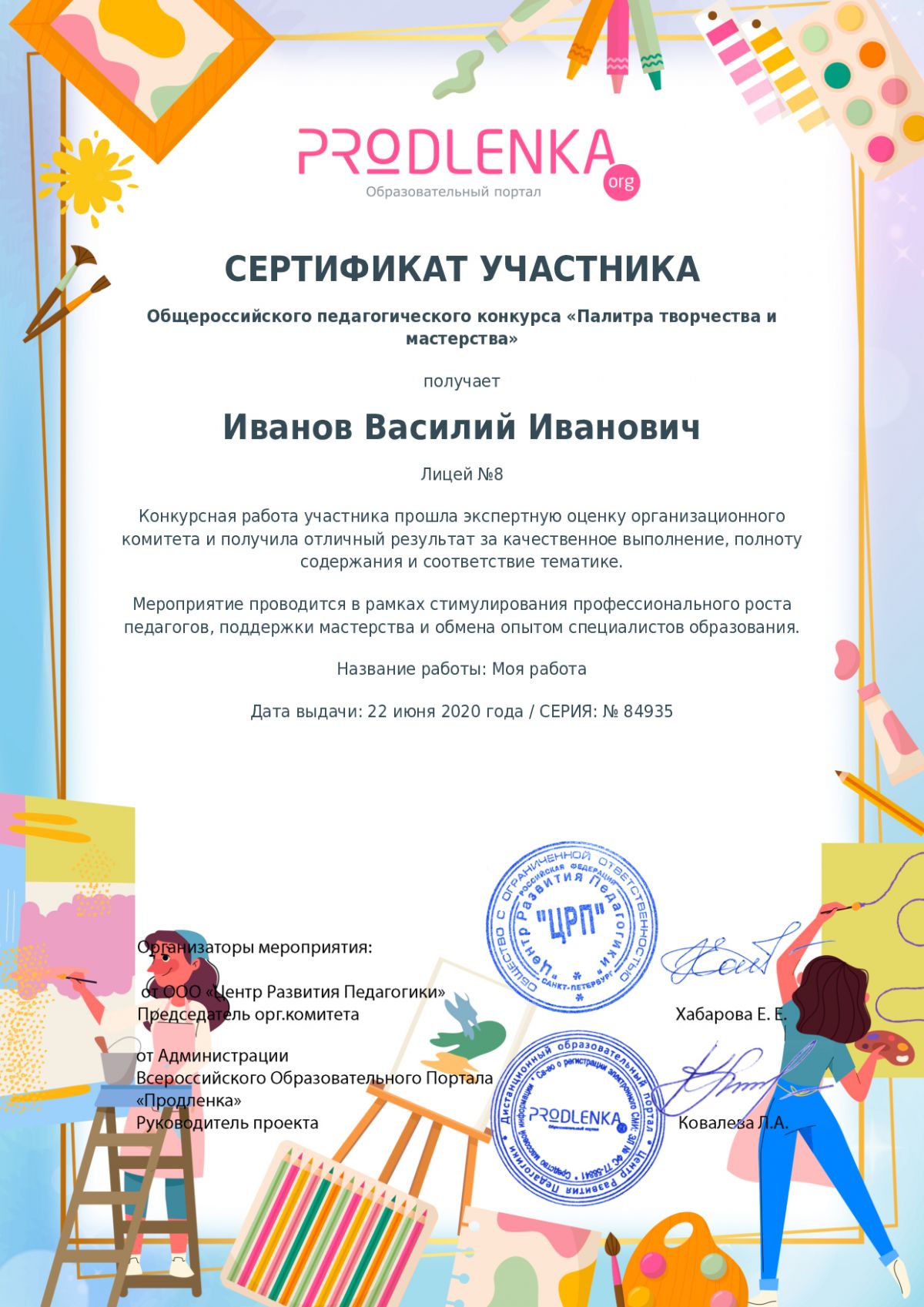 Сертификат участника