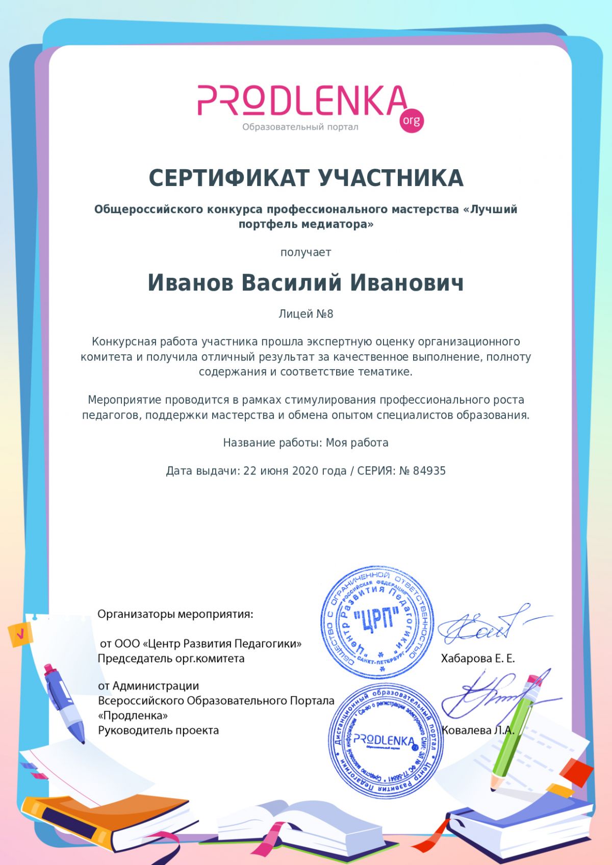 Сертификат участника