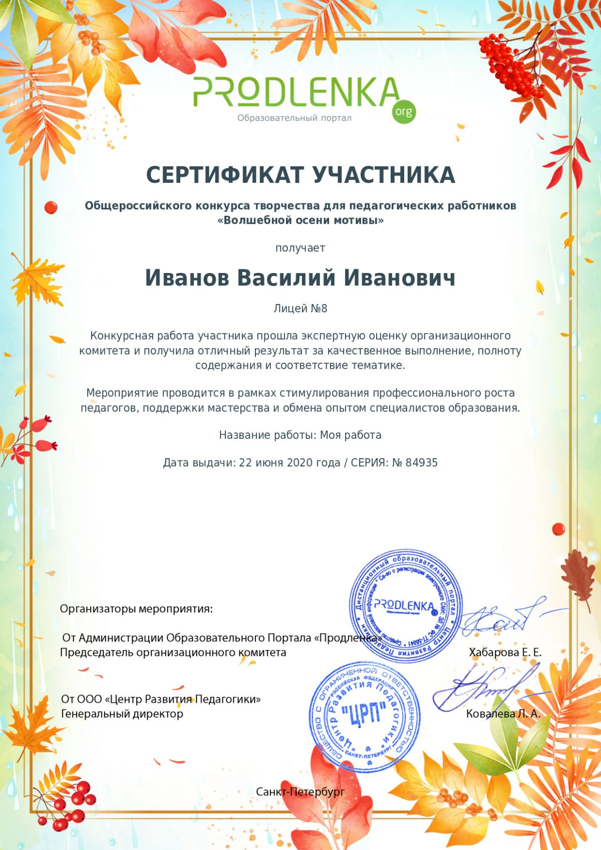 Сертификат участника