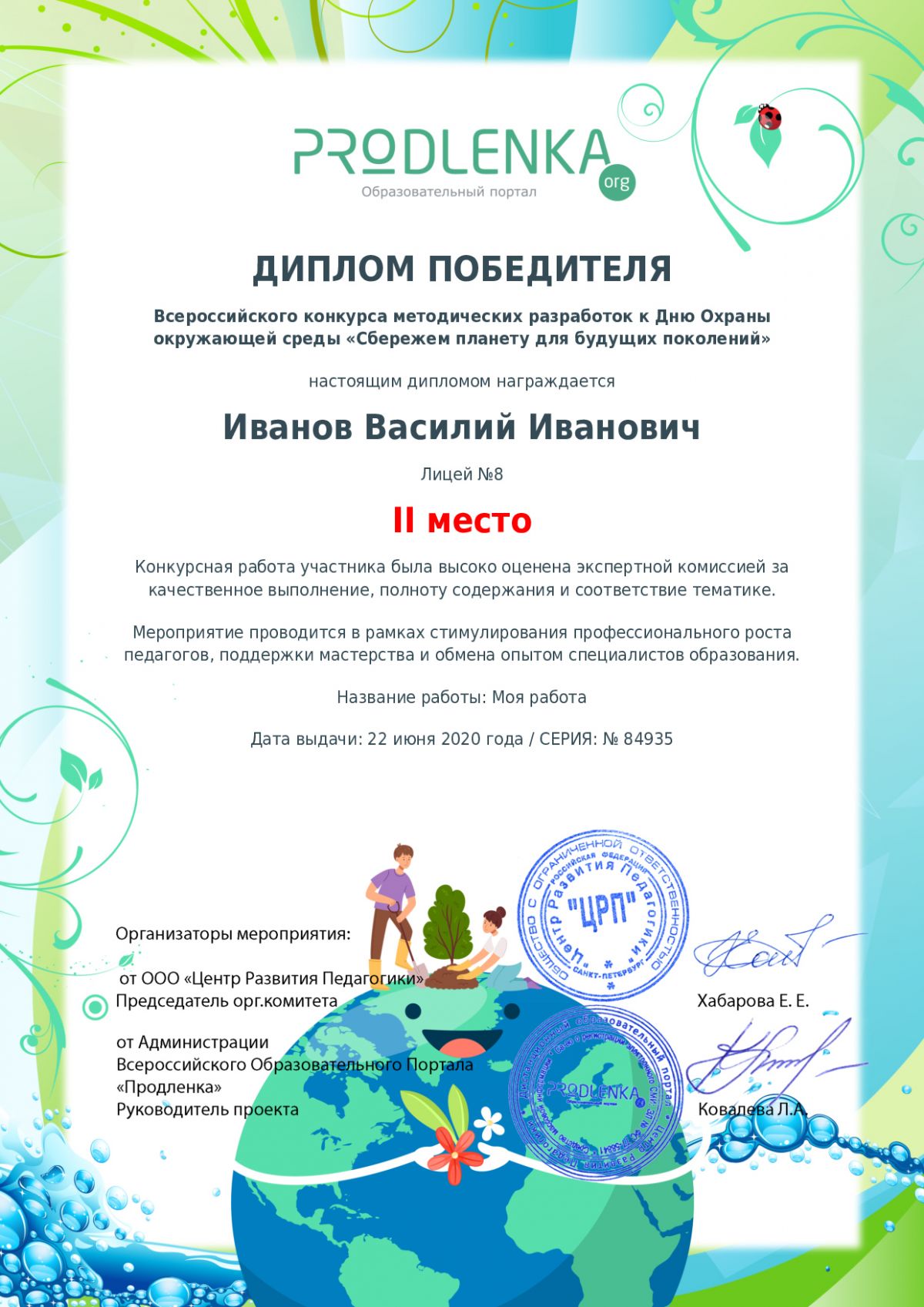 Диплом победителя