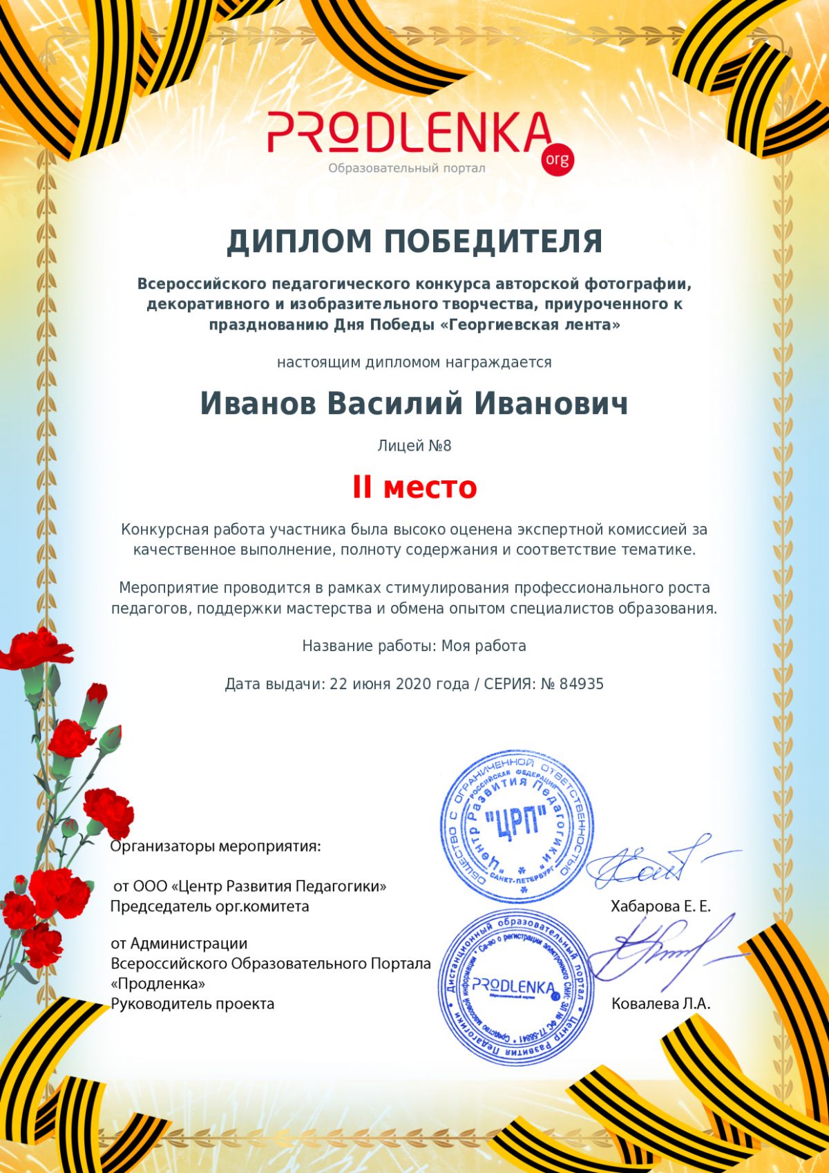 Диплом победителя