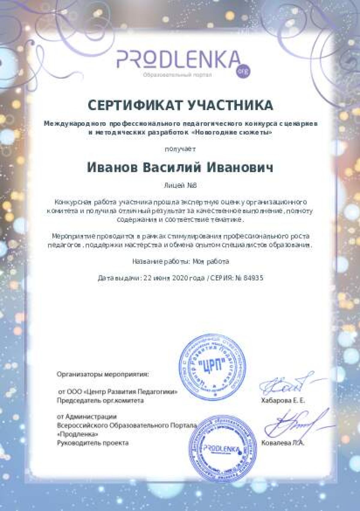 Сертификат участника