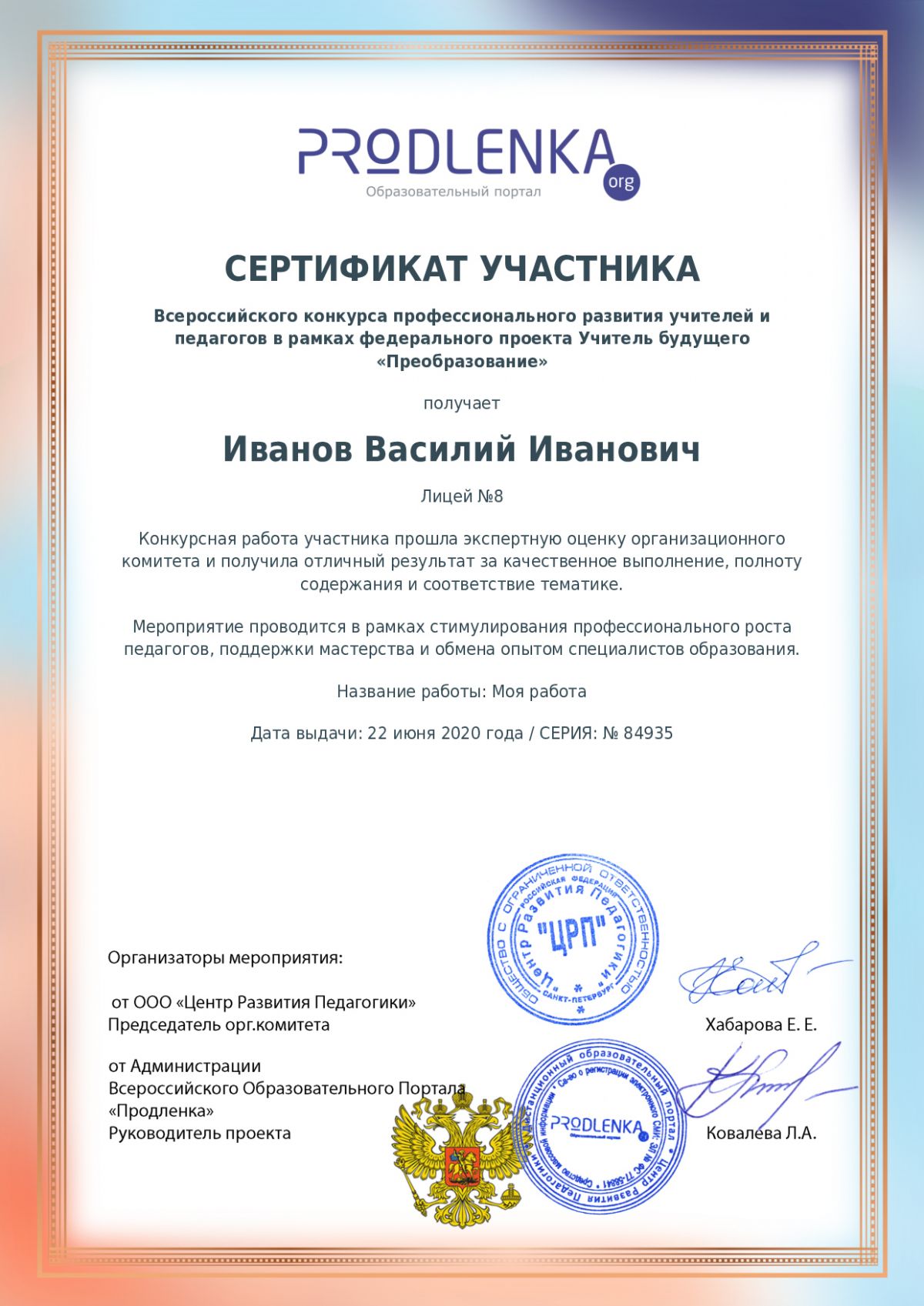 Сертификат участника