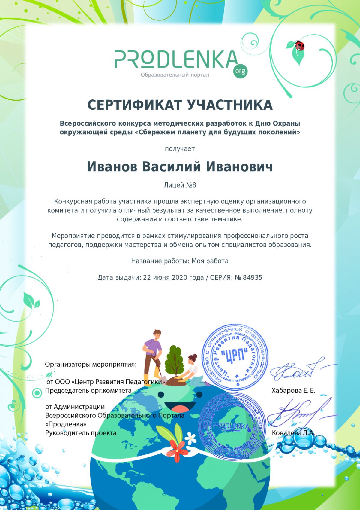 Сертификат участника